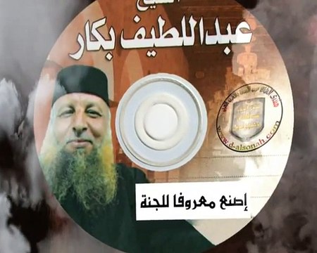 ‫خطبة الجمعة لفضيلة الشيخ عبد اللطيف بكار حفظه الله بعنوان - ثلاث منجيات‬