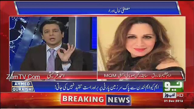 Erum Farooqi Accepts That She Is In Contact With PTI..