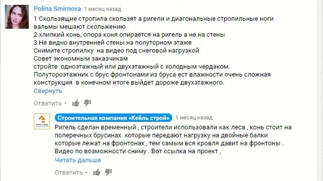 Ответ на комментарий. Дом из профилированного бруса естественной влажности.