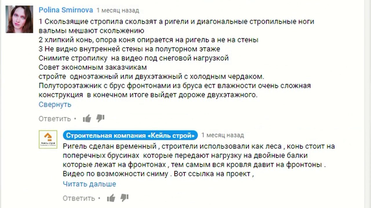 Ответ на комментарий. Дом из профилированного бруса естественной влажности.