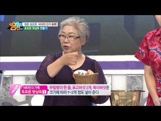 비타민D 듬뿍! 호르몬 햇살죽 레시피 대공개!