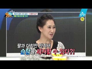[예고] ‘죽음의 골든 사인, 습담’ 몸 속 습기를 제거하는 건강법 대 공개