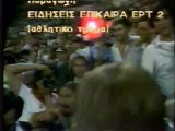 ΑΕΛ-Παναθηναϊκός Τελικός κυπέλλου 1984-Ο χαιρετισμός των παικτών της ΑΕΛ