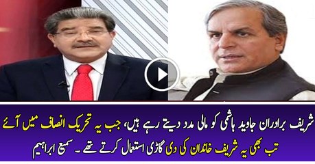 Javed Hashmi kept on taking financial support from PML N ... - Sami Ibraheem reveals
