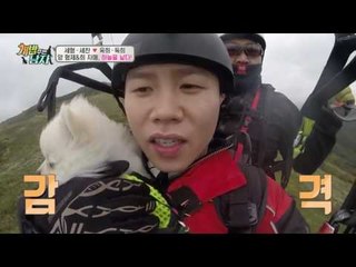 할 말 잃은 대세 개그맨 양세형! 옥희와 하늘을 날다!