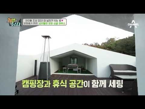 [선공개] 강타, 이남자가 사는법♥ 남자들의 로망 싱글하우스 공개!