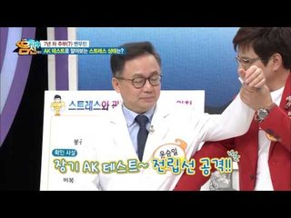 스트레스 받는 데도 유형이 있다! AK 테스트로 확인하는 스트레스 유형!