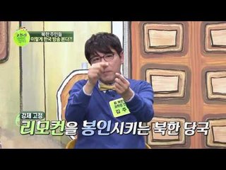 남한 방송 주파수를 맞춘 TV를 북한에서 판다?!
