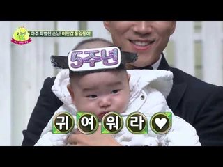 이만갑 최고의 특별손님! 핵귀요미 이만갑 통일둥이 서우♥