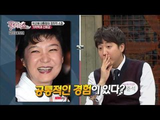 이준석, ‘대통령은 사람에 관심 많다’?! 그녀가 선거의 여왕 된 정치스킬은?!
