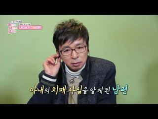 노부부에게 찾아온 大위기?! 내 아내가 치매라면?! “당신 혼자 안 둬”
