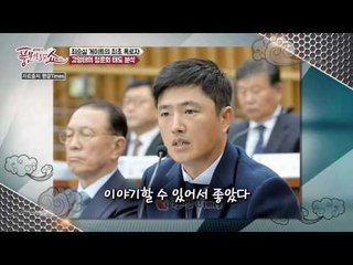 폭로자 고영태, 청문회 발언 속 숨은 의도는!?