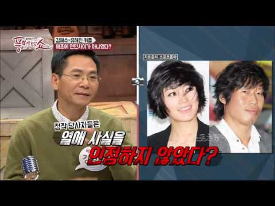 ‘김혜수-유해진 열애설은 애초에 허구’ 김혜수 어머니의 깜짝 발언?