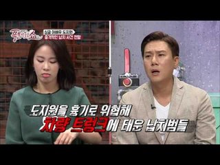 여배우 트렁크에 태우고 5시간 납치! 도지원 납치사건의 전말은?