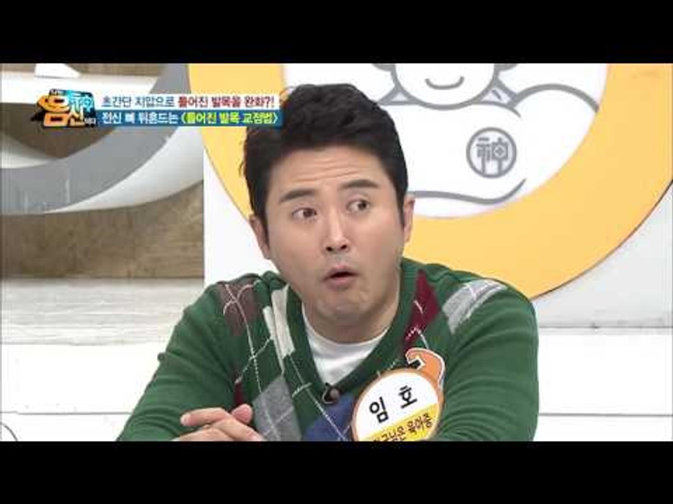 1분 발목 교정! 그 놀라운 효과는?!
