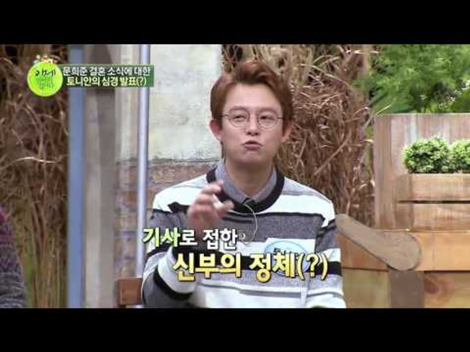 토니안의 문희준 결혼 소식에 대한 심경 발표!