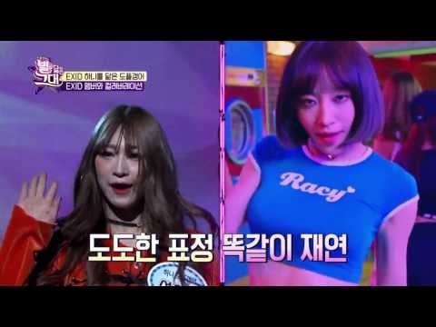 EXID 멤버들과 합동 공연! 하니 도플갱어 그 댄스 실력은?
