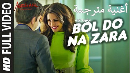 BOL DO NA ZARA Full Video Song _ AZHAR _ أغنية عمران هاشمي ونرجيس فاخري مترجمة