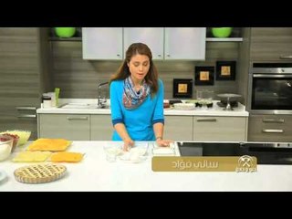 باستا فلورا - كيكة الزبادي | حلو وحادق حلقة كاملة