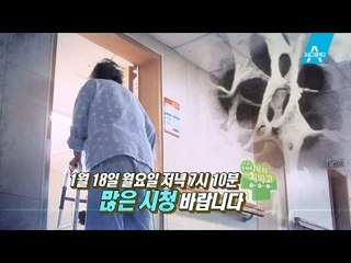 [예고] 텅 빈 뼈의 공포 ‘골다공증’의 모든 것_채널A_닥터지바고 70회