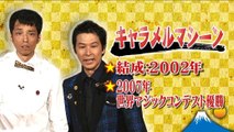 20161210キャラメルマシーン『お笑い演芸館』BS朝日