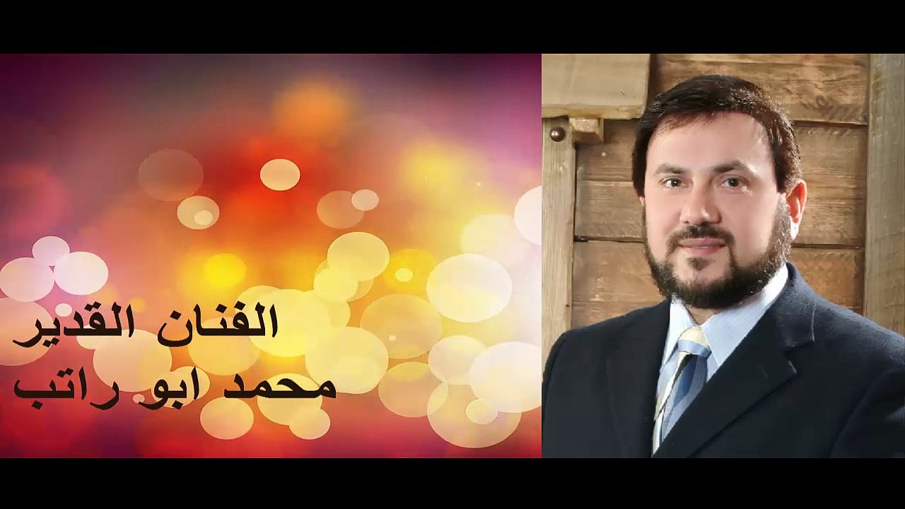 انشودة يا طيور الخمائل للفنان القدير محمد ابو راتب
