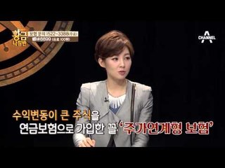 연금보험은 안전한보험? 연금 보험 가입시 주의사항