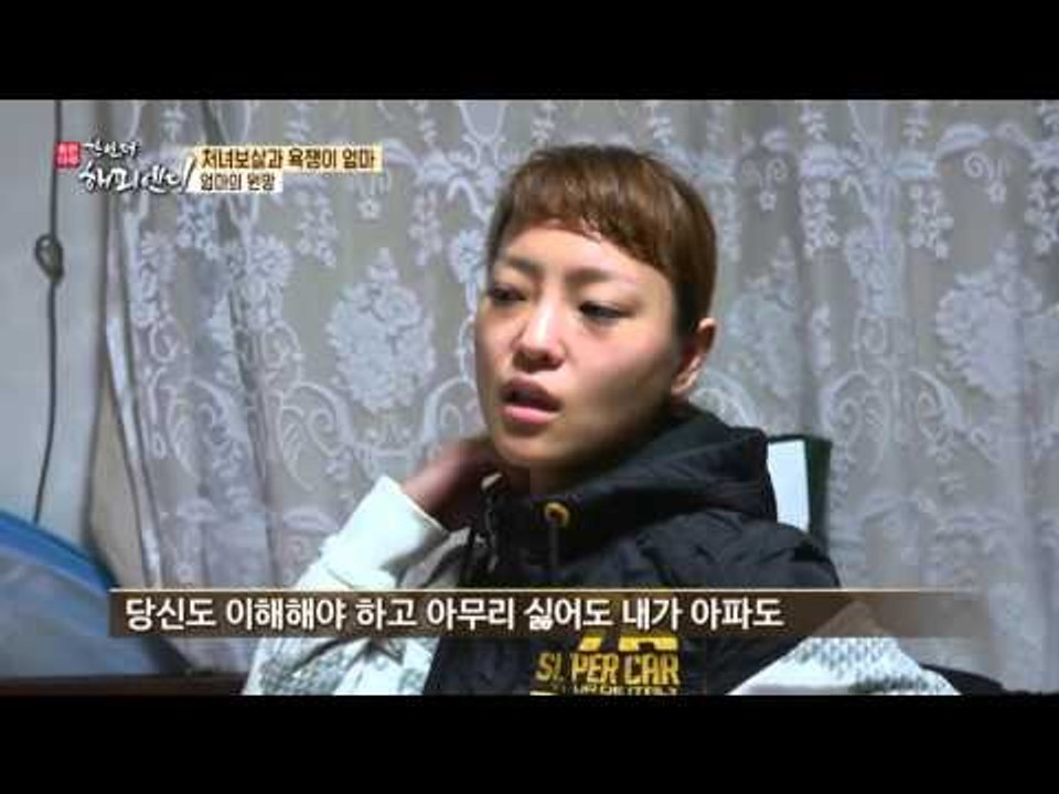 "나도 나쁜 X, 저도 나쁜 X" 처녀보살 엄마가 매일 욕하는 이유는?!