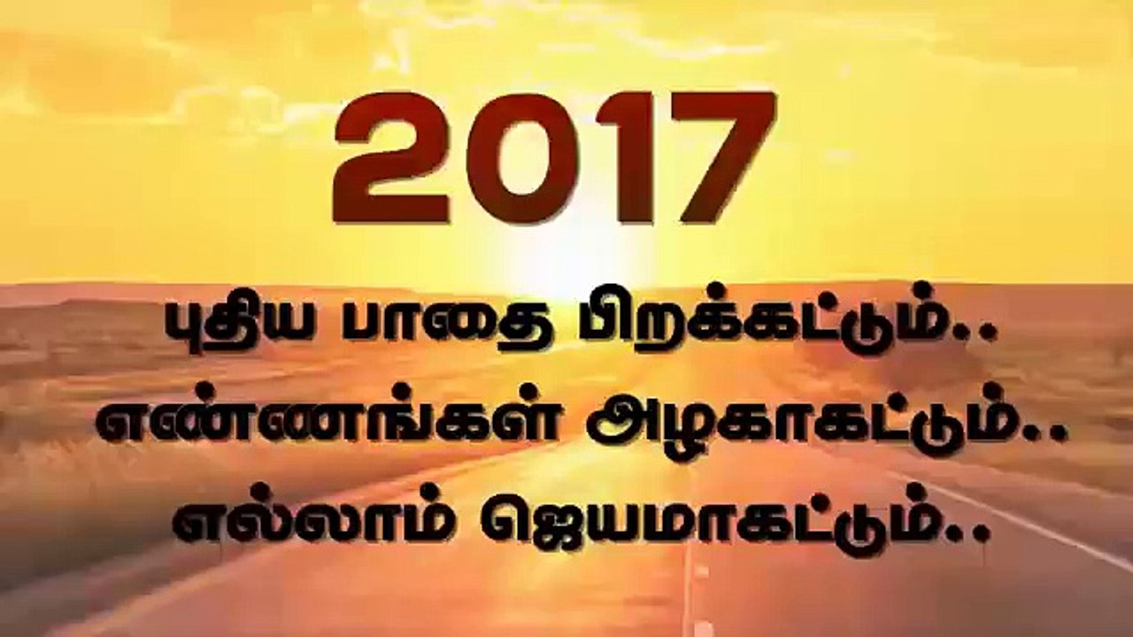ஆங்கிலப் புத்தாண்டு வரவேற்ப்புக் காவிதை - மீழ் ஆக்கம் தமிழ் ஈழம் யாழ். நல்லூர் உ பா.பாலா - 87280 லிமோஸ், பிரான்ஸ்