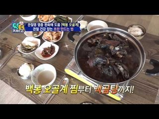 백봉 오골계 알도 영양가 덩어리! 초란 만드는 방법 大공개