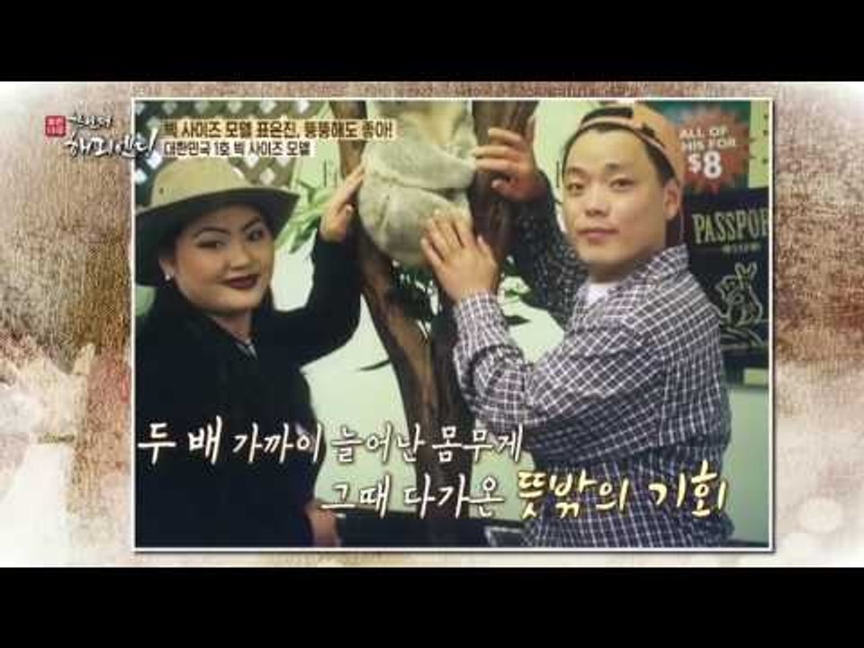 절세미녀 부산 처녀가 90kg 모델이 되기까지! 그 사연은?!