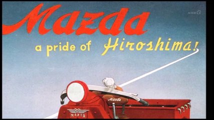 広島と共に生きるマツダ 後編