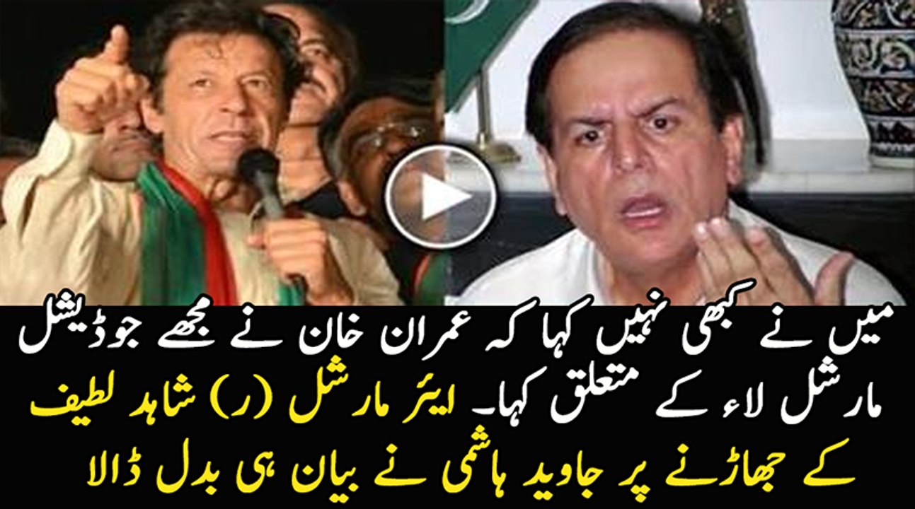 Maine Kabhi Nahi Kaha Ke Imran Khan Ne Judicial Martial Law Ki Baat Ki - Javed Hashmi Took U-Turn