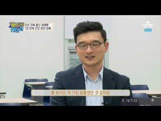 건선을 극복해낸 최매튜씨! 몸신 검증에 성공할 수 있을까?