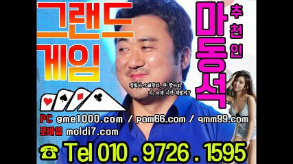 본사 추쳔인:마동석 (뉴맞고+뉴포커+뉴바둑이) 그랜드게임 +pom66.com  몰디브게임 올리브게임