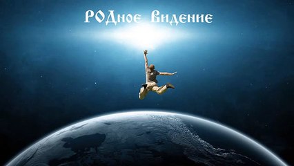 Алексей Орлов. Интервью Родному Видению ч. 1-я