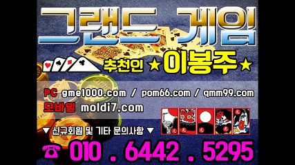 그랜드게임바둑이+멀티게임바둑이(pom66.com+추쳔인:이봉주) 최신 성인게임 만나보세요 ~
