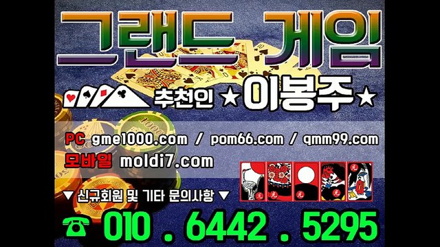그랜드바둑이 그랜드맞고 멀티바둑이 멀티맞고 그랜드게임 그랜드게임바둑이 010-6442-5295