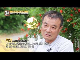 영원한 작업 파트너 서민 갑부 부자(父子)의 애틋한 사연 공개!