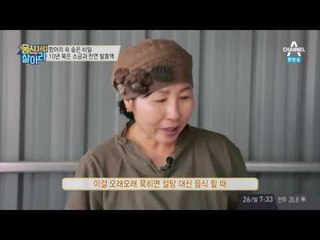 간암 극복 비법은 ‘양파소금’?!