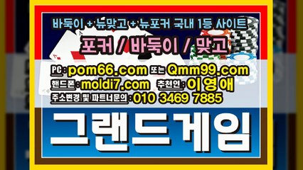 그랜드게임바둑이(비트게임+터보게임+오메가게임) #바둑이 #맞고 #포커 010-3469-7885 연락주셔요~!