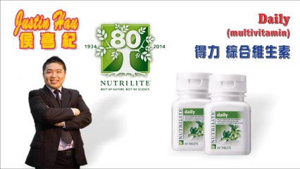 Daily 綜合維生素 (Justin Hau - Nutrilite 紐崔萊)