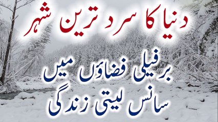 Dunya Ka Sard Tareen Shehar Barfeeli Fiza Mein Saans Leti Zindagi