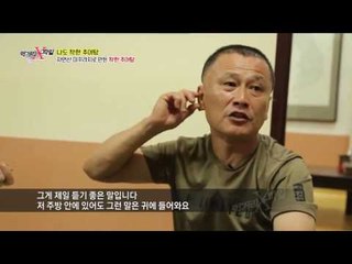 착한 추어탕집 부부의 행복 스토리! 미꾸라지가 가져온 따뜻한 기적!