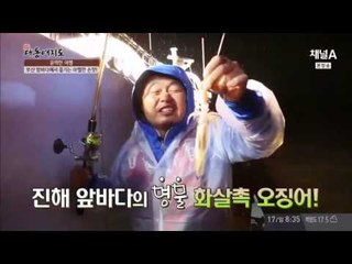 부산 밤바다에서 즐기는 아찔한 손맛!!