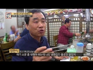 [선공개] 냉면집에 냉면만 있는 것이 아니다?! 2호점 비장의 무기 공개!
