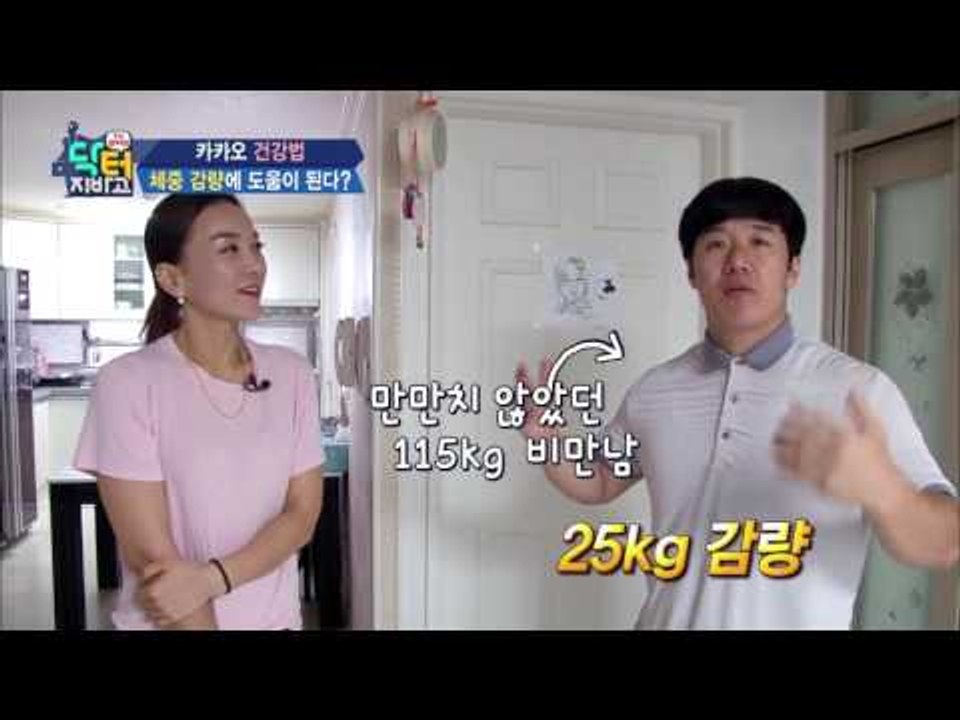 카카오로 45kg 감량 성공! 카카오 식이요법 大공개!