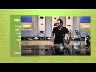فوكاتشيا - كيكة شيكولاتة | مطبخ 101 حلقة كاملة