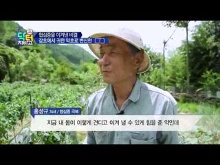 “뭣이 중헌지도 모르면서!!” 호통치는 할아버지, 협심증 이겨낸 비결은?