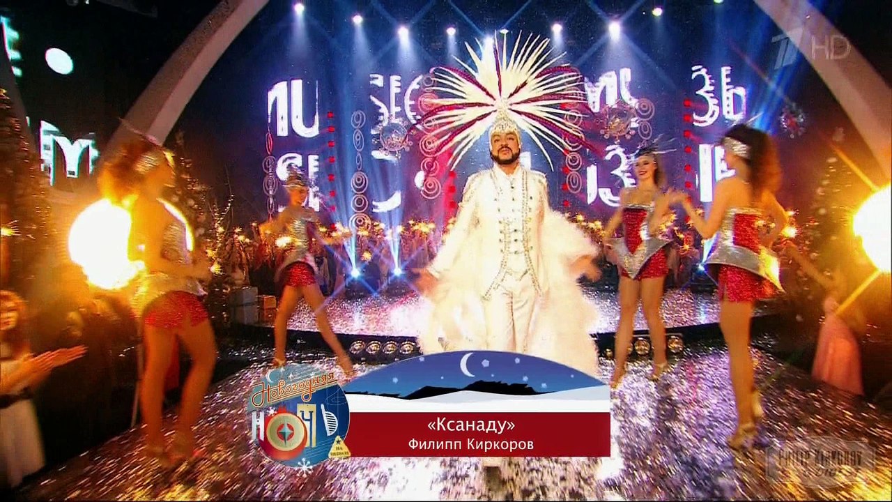 Филипп Киркоров "Ксанаду" ("Музыка"). Новогодняя ночь на Первом